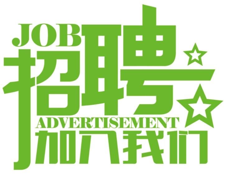 安科氣體公司車隊(duì)，長(zhǎng)年招收小貨車司機(jī)、押運(yùn)員二名